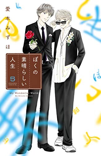 Cover of Wonderful World