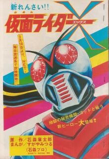 Cover of Kamen Rider X (Adventure King)