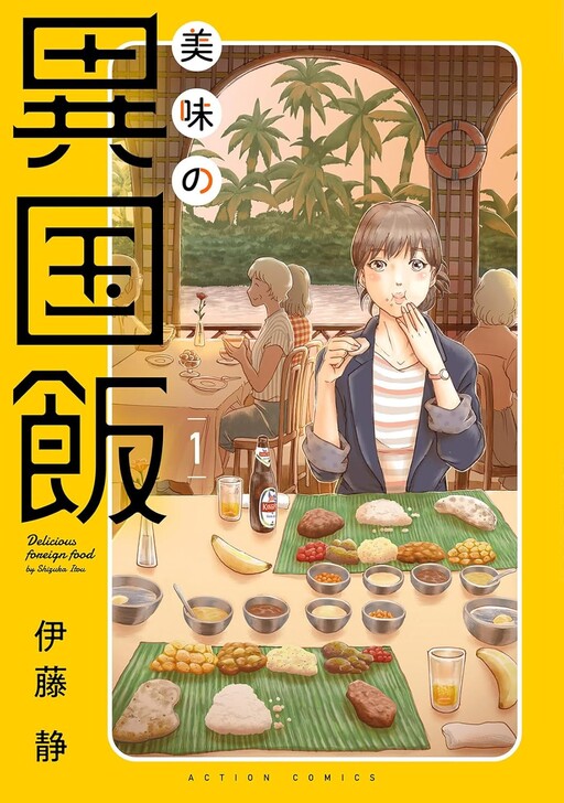 Cover of Bimi No Ikoku Meshi