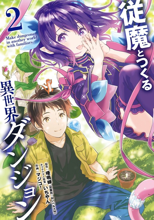 Cover of A Different World Dungeon Created With a Servant