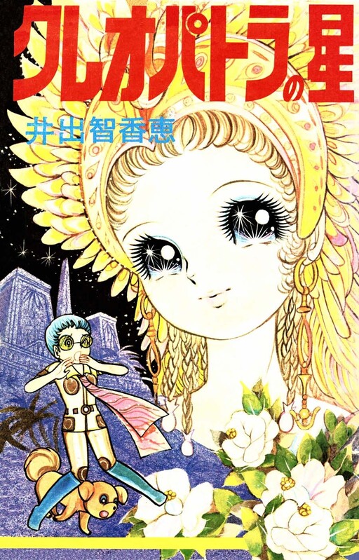 Cover of Cleopatra's Star