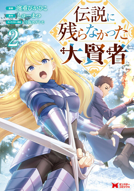 Cover of The Great Sage Who Did not Remain in Legend