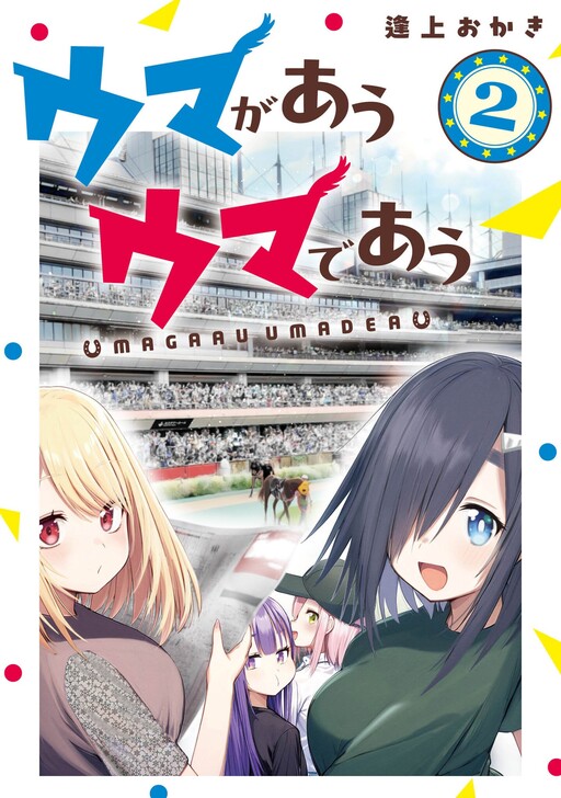 Cover of Uma ga Au Uma de Au