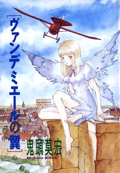 Cover of ヴァンデミエールの翼