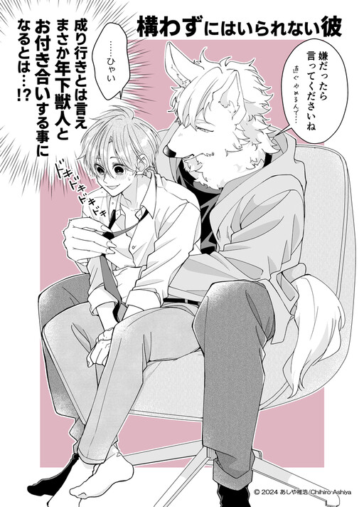 Cover of Kamawazu ni Hairarenai Kare
