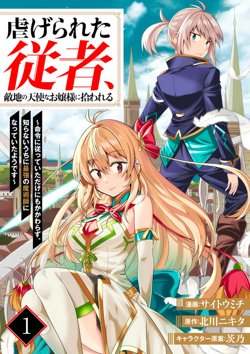 Cover of The Oppressed Servant Is Taken In by the Angelic Young Lady in Enemy Territory ~i Was Only Following Orders, but Before I Even Realized It, I Was Already the Strongest Mage~