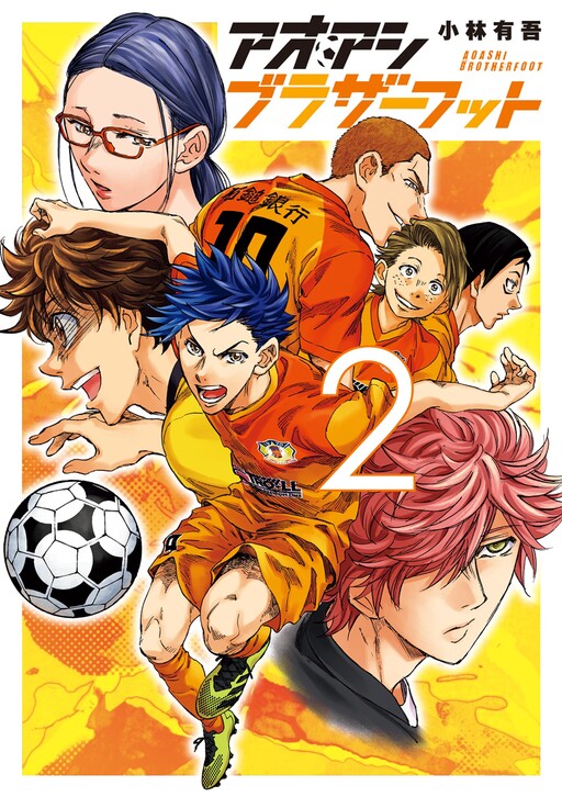 Cover of Ao Ashi Brotherfoot