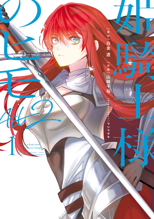 Cover of The Kept Man of the Princess Knight Act2