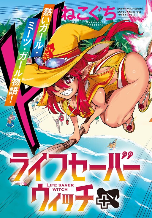 Cover of Lifesaver Witch