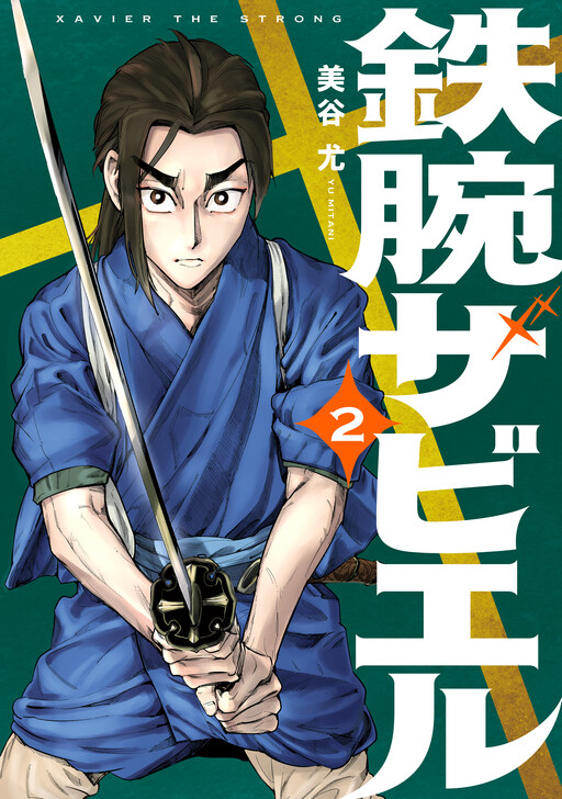 Cover of Mighty Xavier
