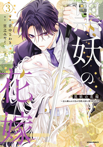 Cover of Kokuyou no Hanayome
