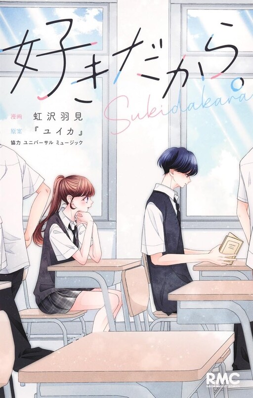 Cover of Suki Dakara.