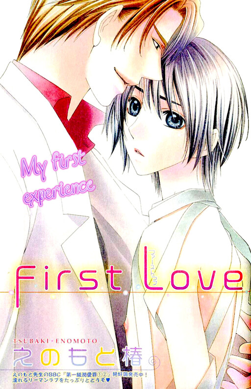 Cover of First Love (ENOMOTO Tsubaki)