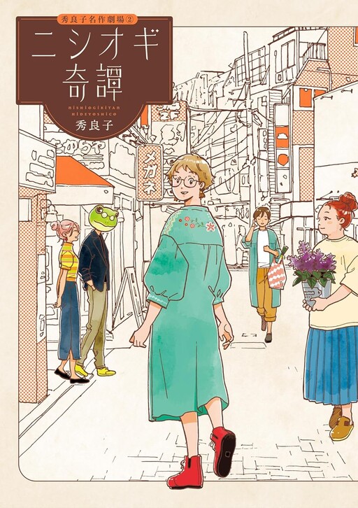 Cover of Nishiogi Kitan