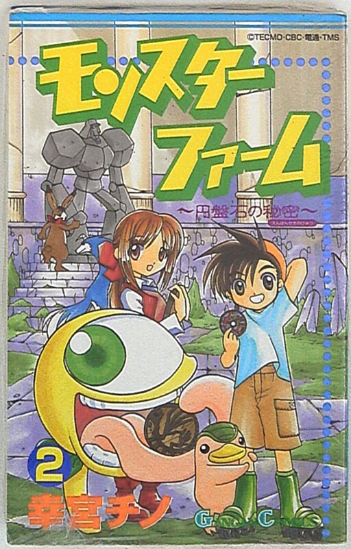Cover of Monster Rancher ~Secret of the Disk Stone~