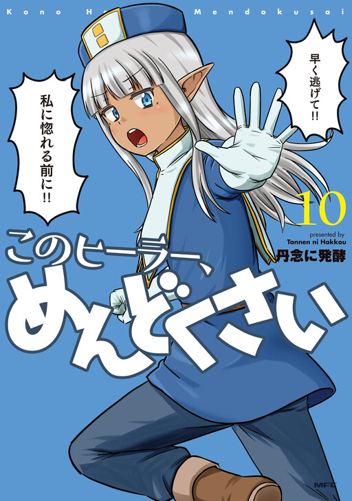 Cover of Kono Healer, Mendokusai
