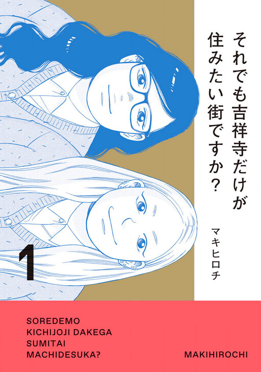 Cover of Is Kichijoji Still the Only Place to Live?