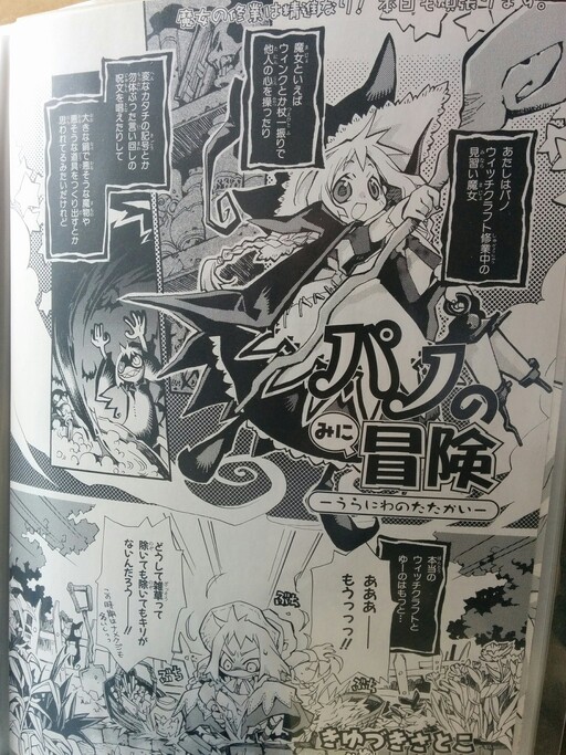 Cover of パノのみに冒険
