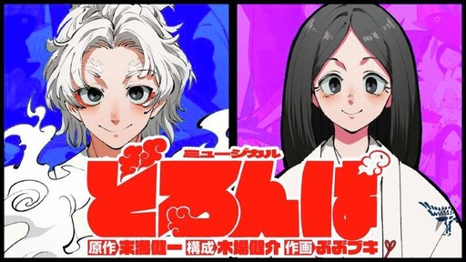 Cover of どろんぱ