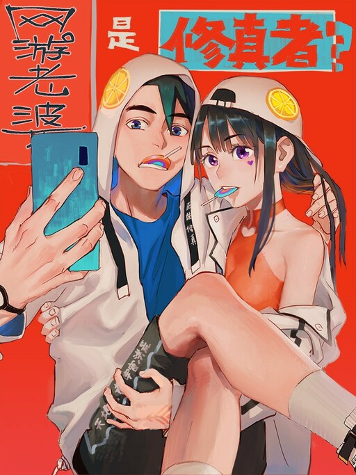 Cover of My MMO Wife Is a Cultivator