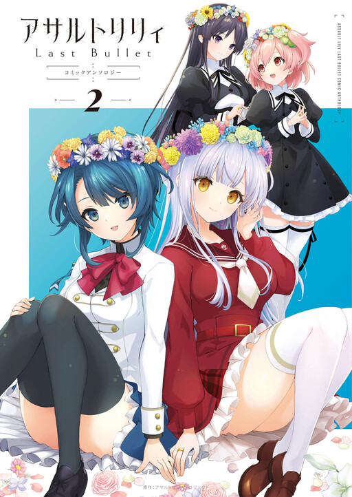 Cover of Assault Lily Last Bullet: Comic Anthology