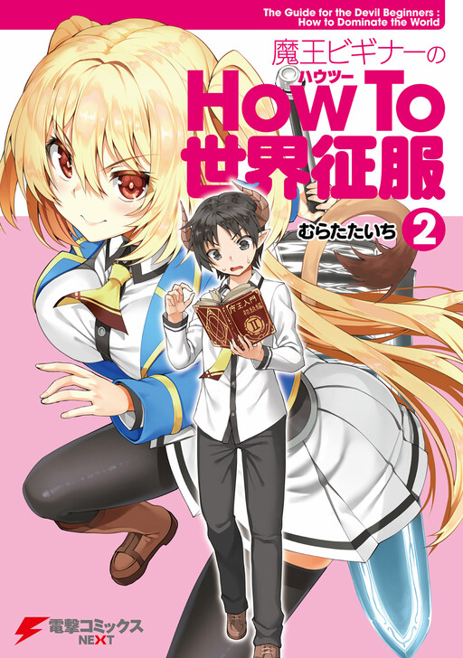 Cover of The Guide for the Devil Beginners: How to Dominate the World