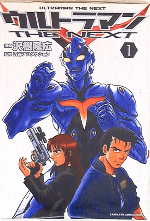 Cover of Ultraman: The Next