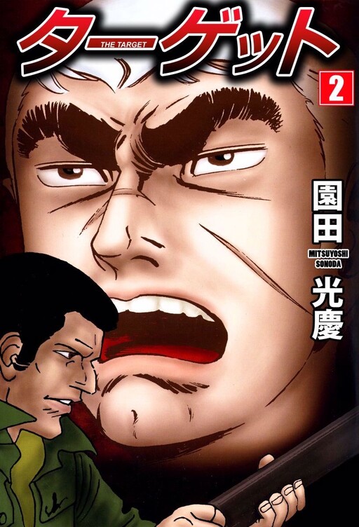 Cover of The Target
