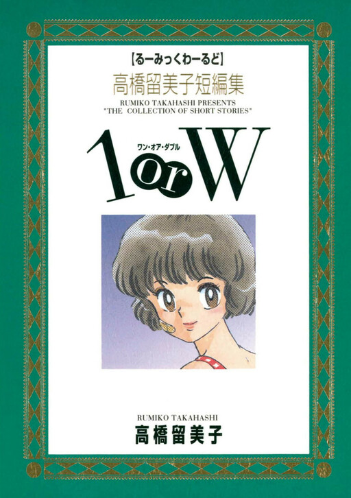 Cover of 1 or W