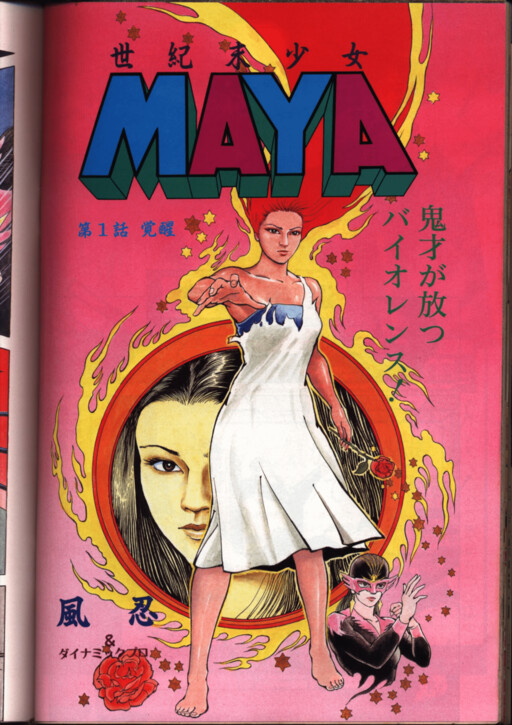 Cover of End of the Century Girl MAYA