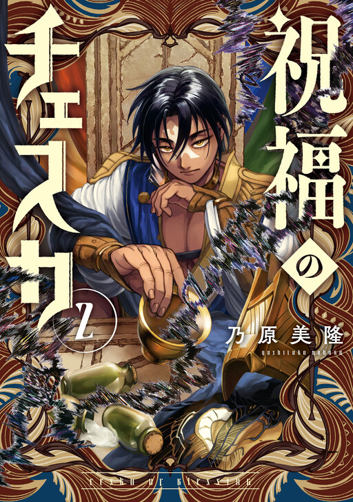 Cover of Ceska of Blessing