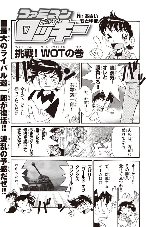 Cover of Famicom Rocky Challenge! WOT Volume