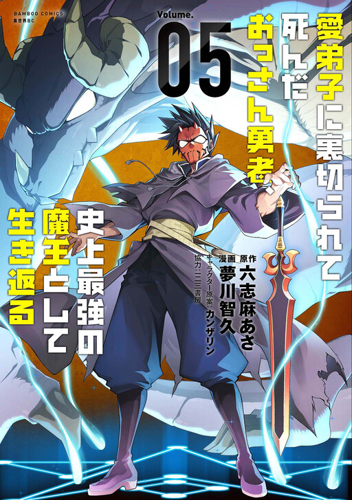 Cover of The Betrayed Hero Who Was Reincarnated as the Strongest Demon Lord