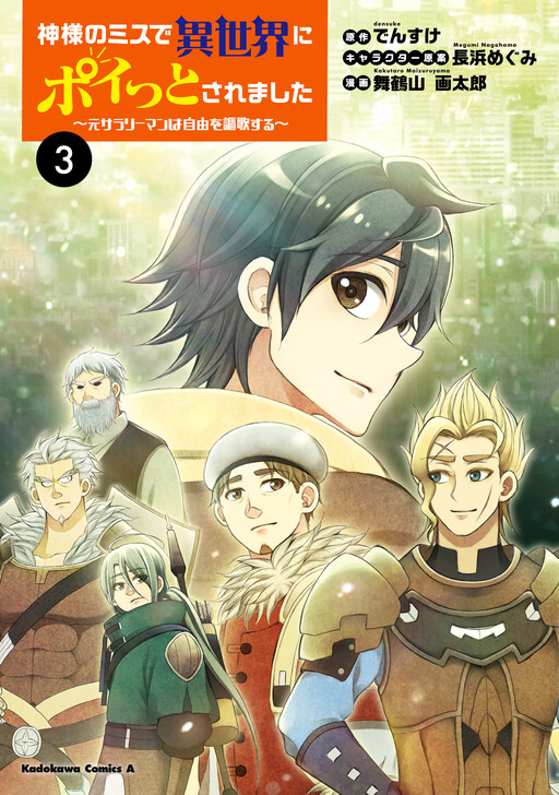 Cover of Kamisama no Misu de Isekai ni Poitto saremashita
