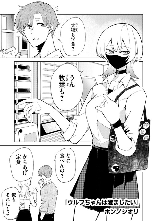 Cover of Wolf-chan Wants to Be Clear