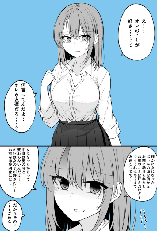 Cover of Onna ni Natta Tomodachi o Suki ni Natte Shimatta