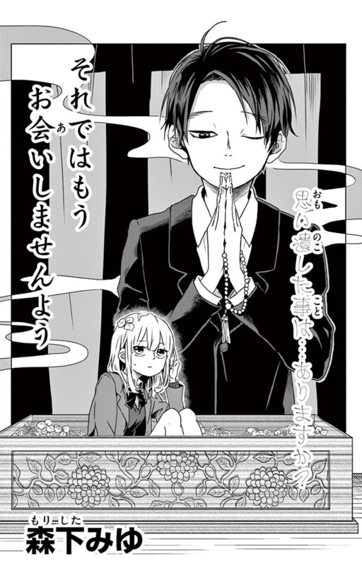 Cover of Well Then, May We Never Meet Again