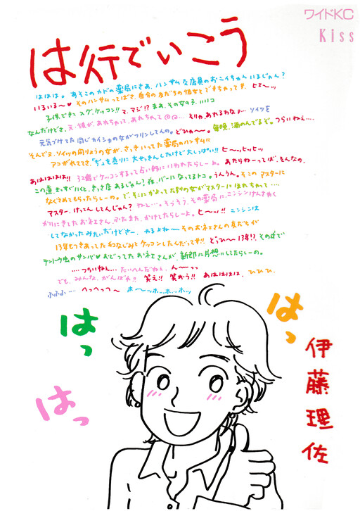 Cover of Hagyou de Ikou