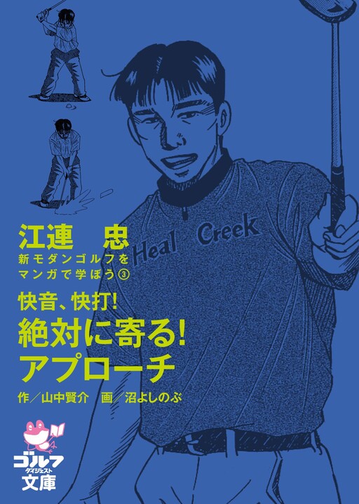 Cover of Shin Modern Golf