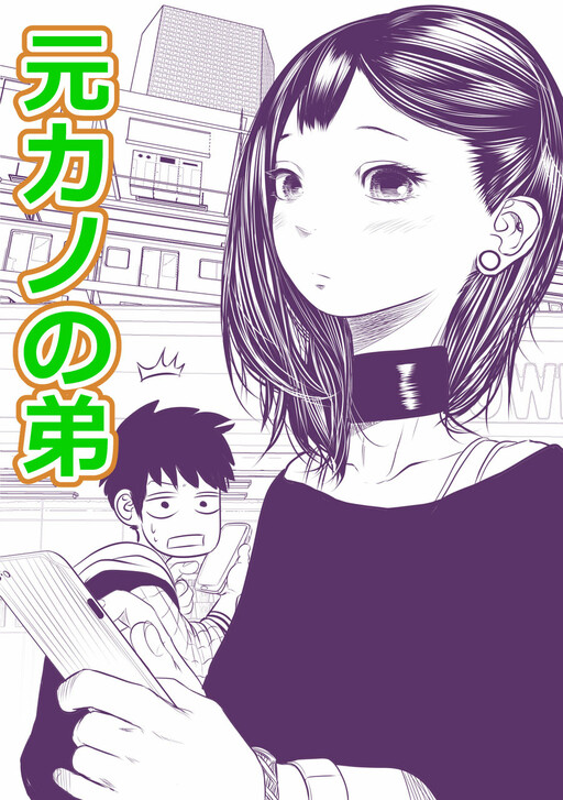 Cover of Motokano no Otouto