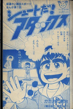 Cover of Shoot! Attack