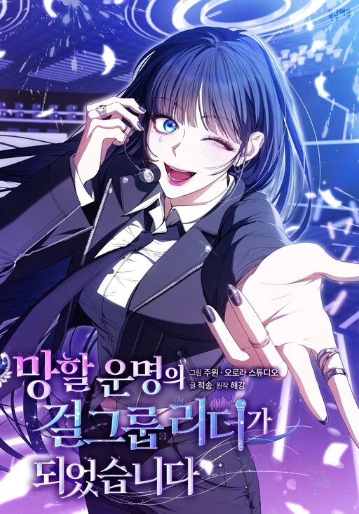Cover of A Doomed Girl Group's Do-Over