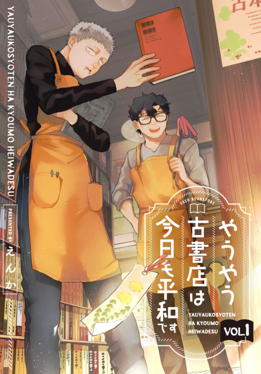 Cover of Yauyau Koshoten wa Kyou mo Heiwa desu