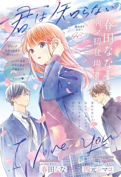 Cover of Kimi wa Shiranai I Love You