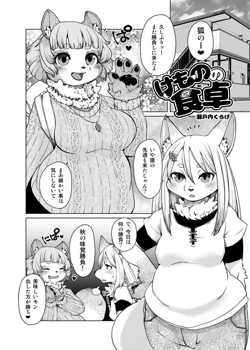 Cover of Beasts’ Dining Table