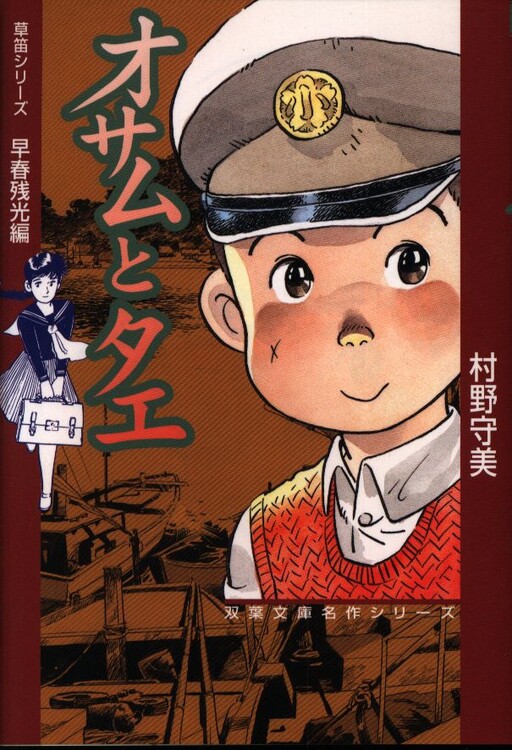 Cover of Osamu and Tae
