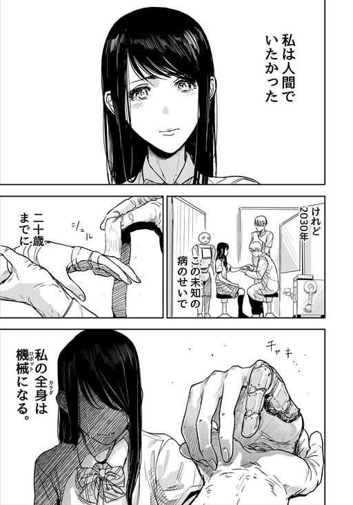 Cover of Kare ga Kanojo o Kaizou Suruhodo Kokoro to Karada ga Tsunagatte Iku Hanashi