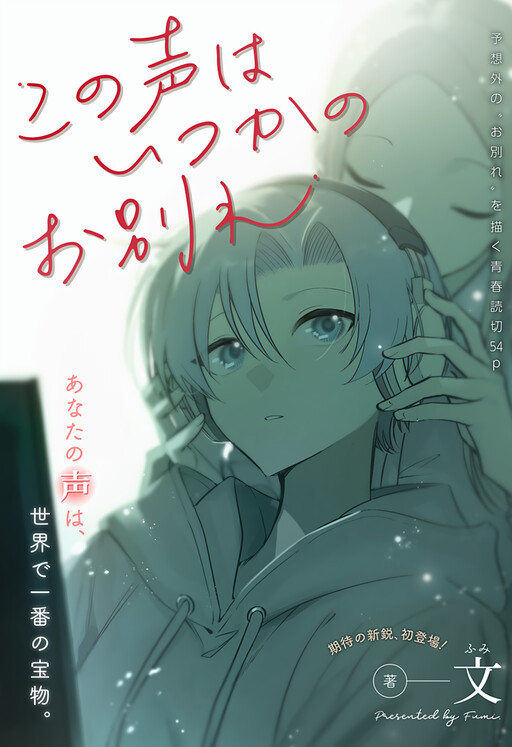 Cover of This Voice Means Farewell