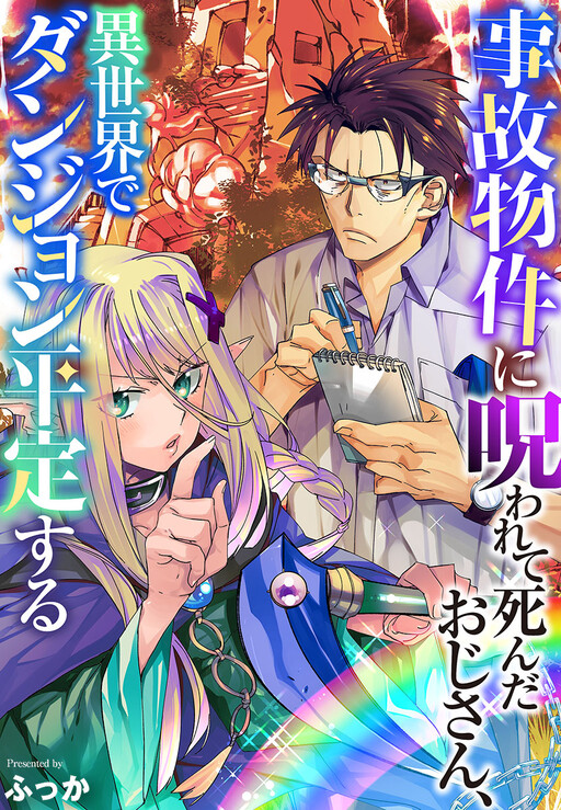 Cover of From Cursed House to Isekai Dungeon