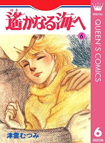 Cover of To the Distant Seas